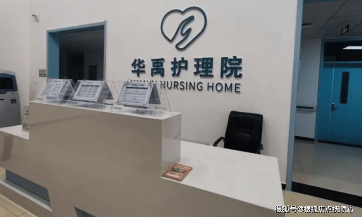 信息梳理：北京房山华禹护理院2025最新价格表日常护理服务特点MK体育(图2)