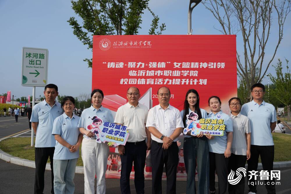 MK体育铸魂·聚力·强体——女篮精神点亮临沂城市职业学院学子校园新生活(图1)