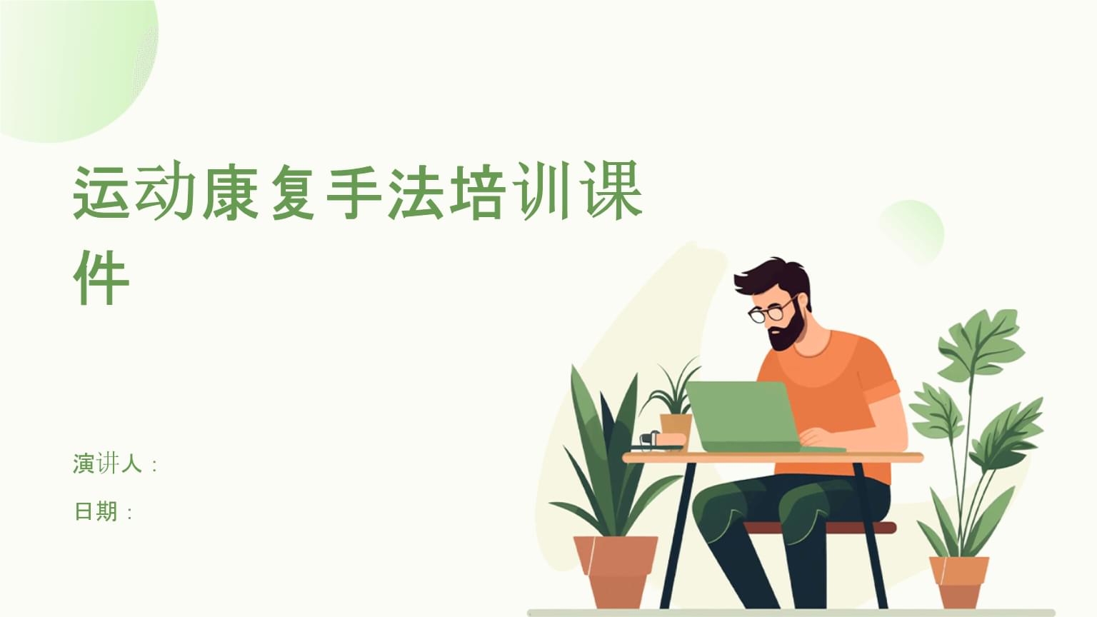 MK体育王永兵：脑卒中康复——科学训练助力重启生活