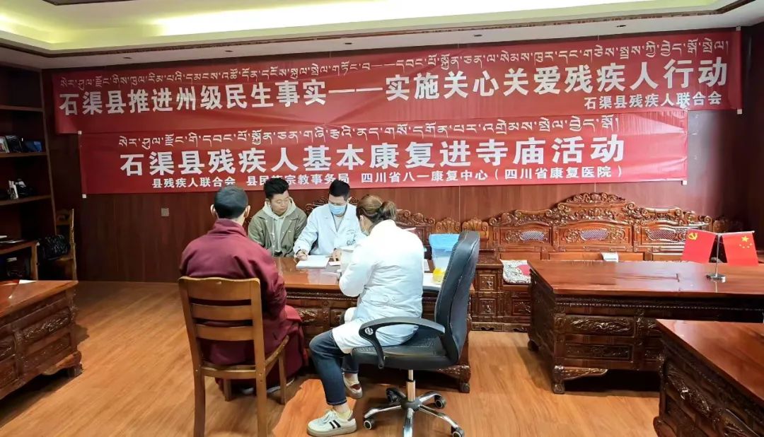 MK体育石渠县开展残疾人康复服务活动 助力民族团结与民生福祉(图1)