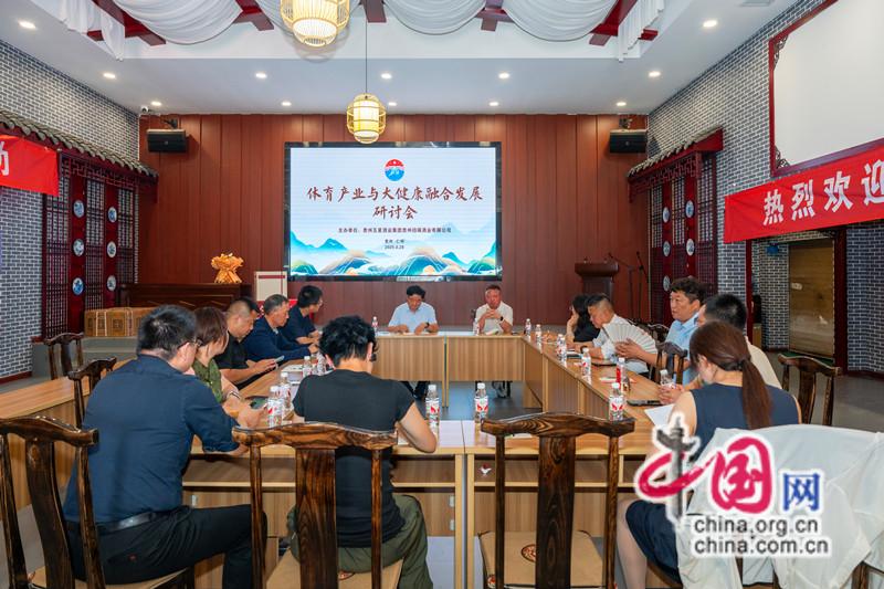 体育产业与大健康融合创新论坛在贵州举办(图MK体育)(图1)