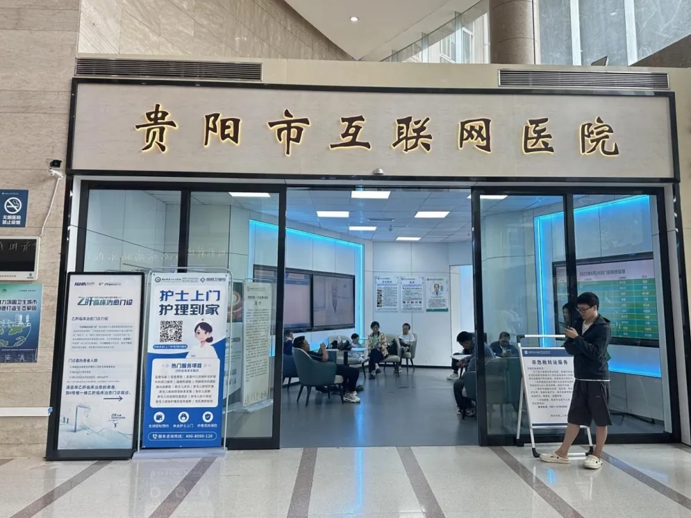 MK体育贵阳市第二人民医院正式开展“互联网+护理”上门服务(图1)