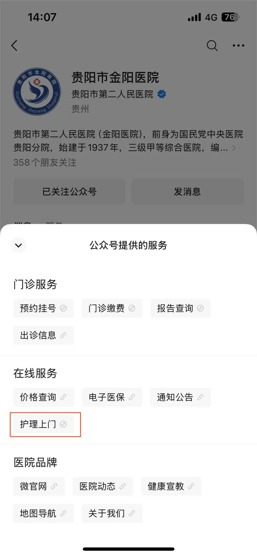 MK体育贵阳市第二人民医院正式开展“互联网+护理”上门服务(图2)