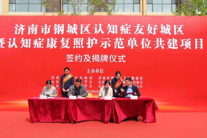 携手共建!济南市钢城区认知症康复照护示范单位正式揭牌MK体育