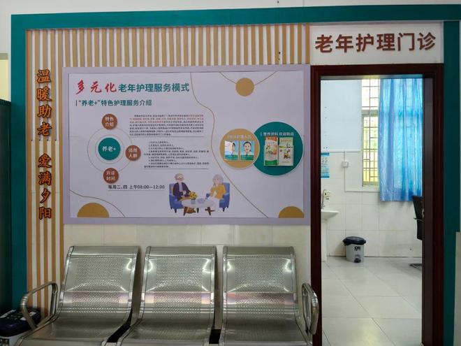 MK体育桥头首个老年护理门诊正式开诊!(图1)