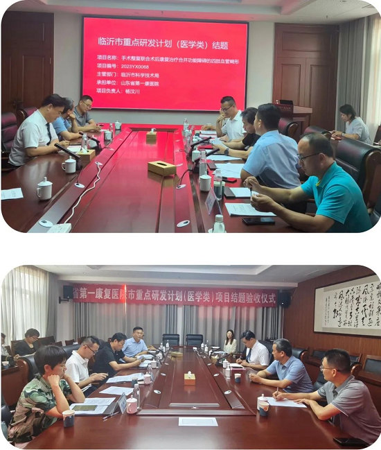 MK体育山东省第一康复医院科教兴院两项市级重点课题结题(图1)