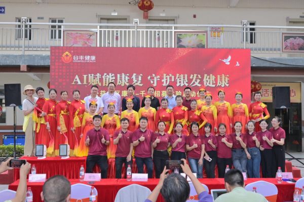 “AI赋能康复守护银发健康” 公益社区康复—千人招MK体育募体验正式启动(图1)