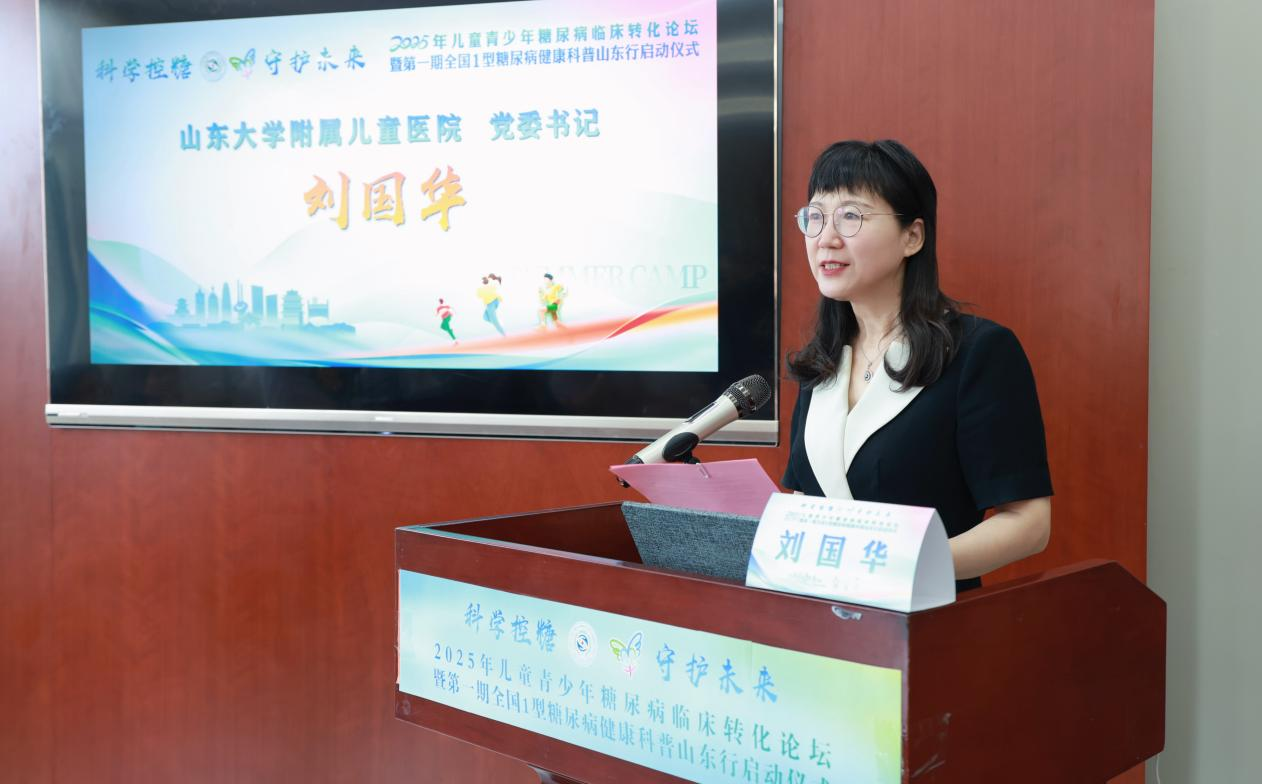 学MK体育术+公益双轨赋能 山东探索儿童糖尿病防治新路径(图5)