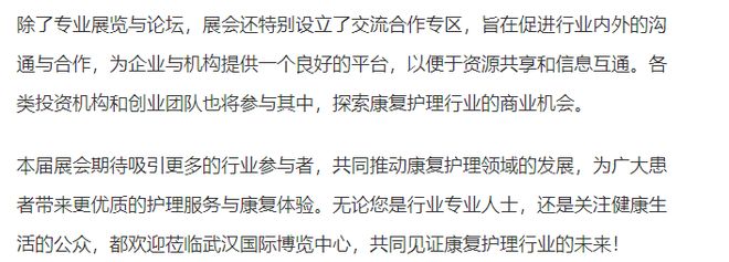 MK体育2025年武汉国际康复护理及辅具展会康复辅具器具展、参展申请(图2)