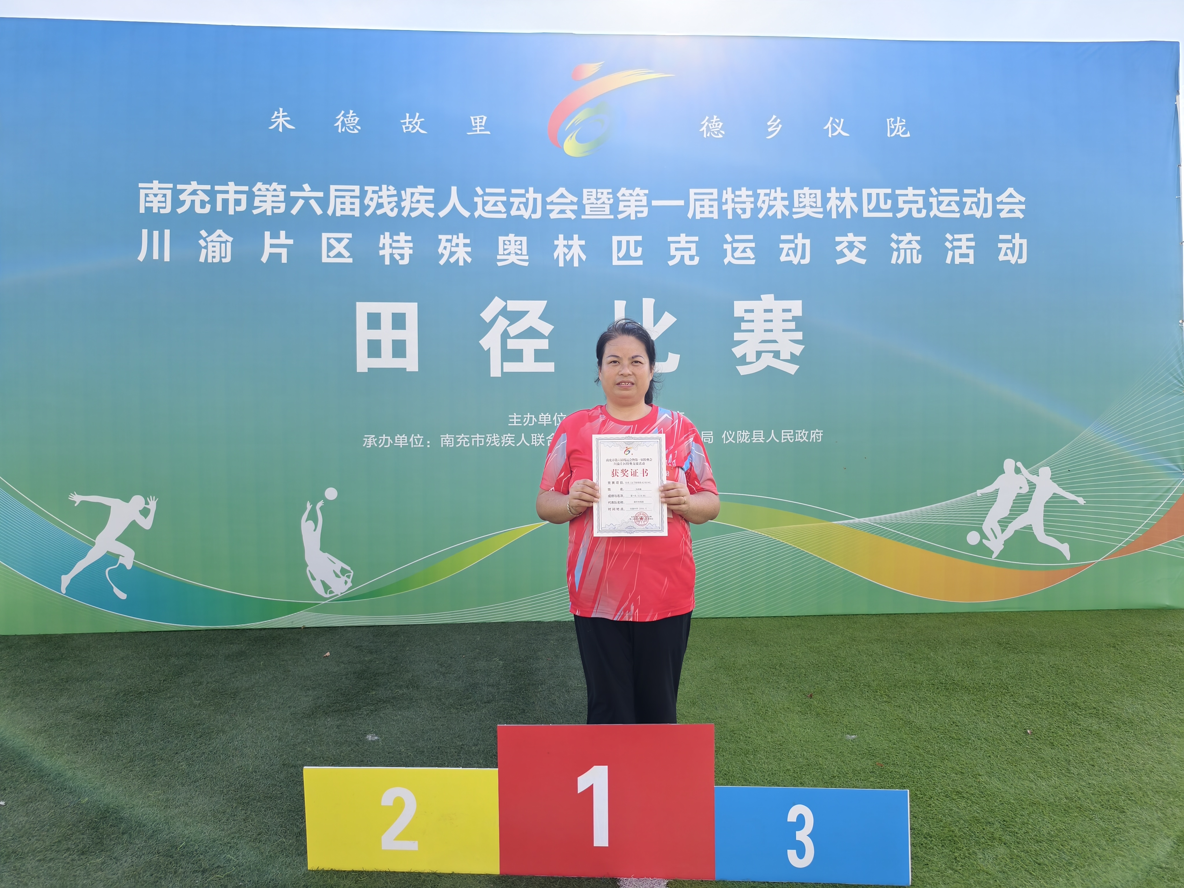 MK体育阆中市运动员马明妹摘取南充市第六届残运会首金(图1)