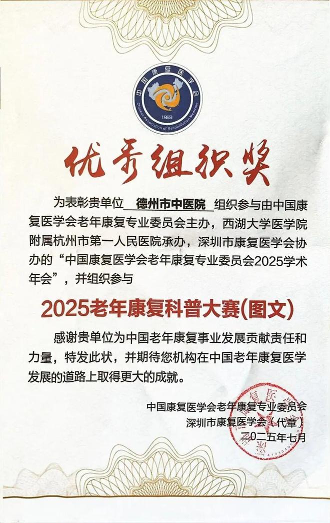 德州市中医院康复医学MK体育科代表队在国家级科普比赛中荣获佳绩(图1)