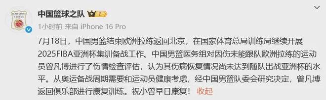 MK体育曾凡博因伤无缘亚洲杯中国男篮:曾凡博返回俱乐部进行康复训练