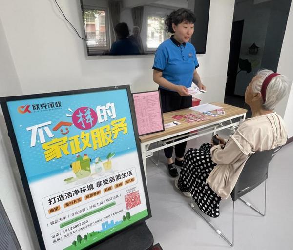 MK体育北京大兴区观音寺街道深耕家政进社区 绘就民生服务新图景
