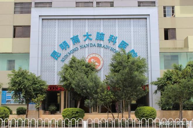 MK体育脑瘫患儿康复首选昆明南大脑科医院
