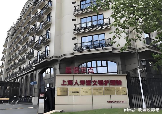 2025高龄护理首选MK体育!虹桥路文锦护理院特色服务与收费全解析