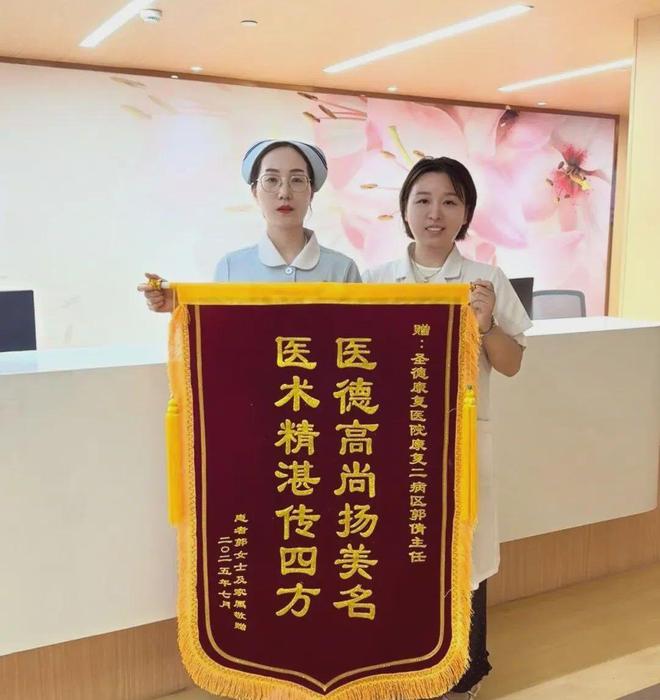 信阳华信圣MK体育德康复医院：每一面锦旗都是十分的信任(图2)