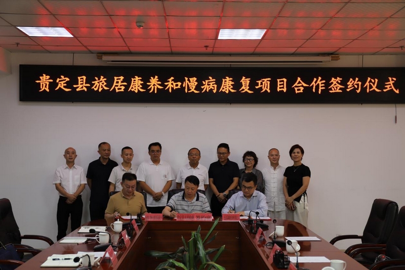 贵州贵定：启动旅居康养和慢病康复项MK体育目 打造康养“新范式”(图1)