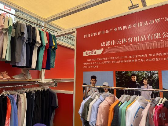 世运会赛场外四川体育用品制造业企业也很“忙”MK体育(图4)