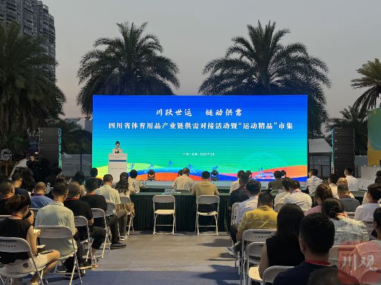 世运会赛场外四川体育用品制造业企业也很“忙”MK体育(图1)