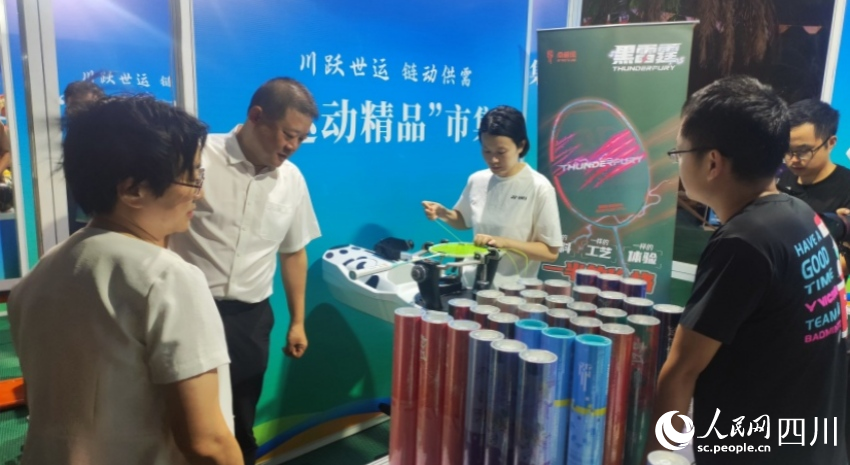 MK体育借世运东风 四川省体育用品产业链供需对接活动启幕(图1)