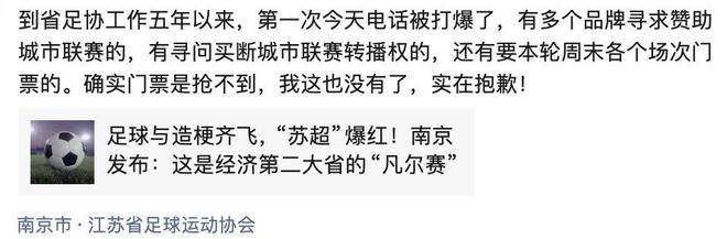 “MK体育苏超”凭啥火出圈？我们跟最了解它的人聊了聊(图3)