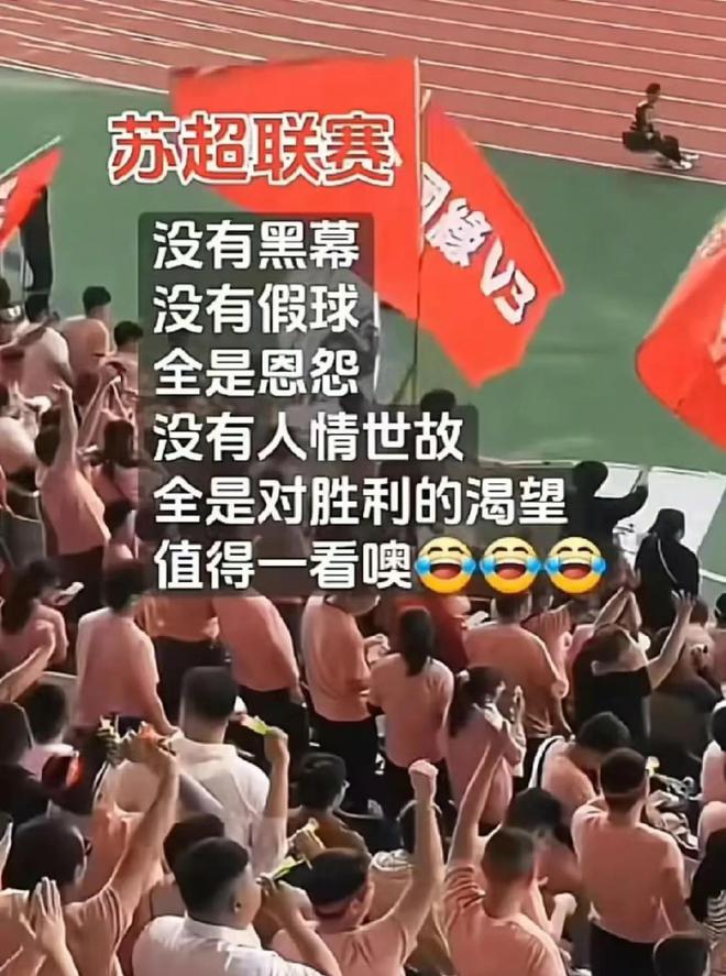 “MK体育苏超”凭啥火出圈？我们跟最了解它的人聊了聊(图5)