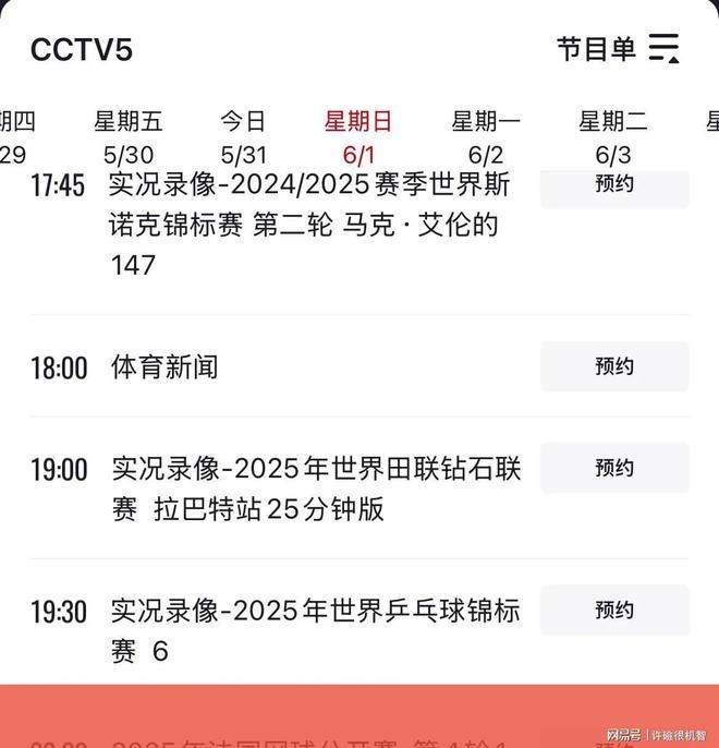 MK体育郑钦文1-8决赛时间确定CCTV-5直播未战先获利好(图1)