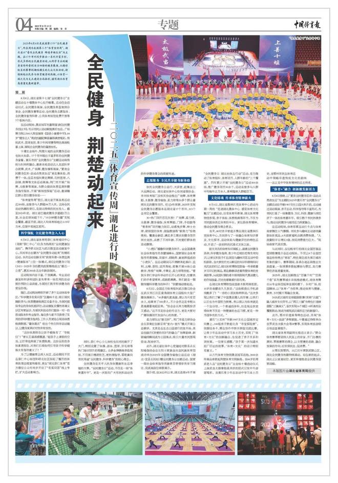 全民健身 荆楚动起来——2MK体育025“体育宣传周”湖北进行时(图7)