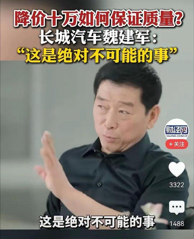 魏建军口中的“汽车界恒大”到底是谁？MK体育(图7)