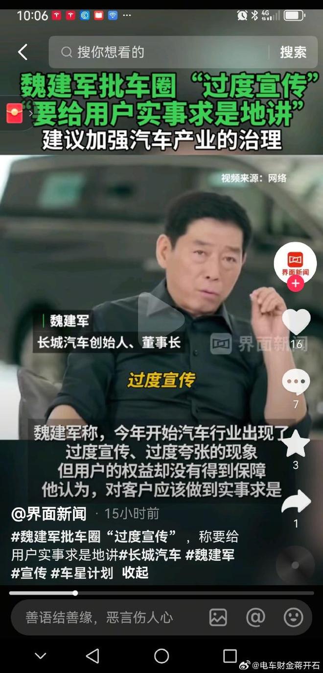 魏建军口中的“汽车界恒大”到底是谁？MK体育(图8)