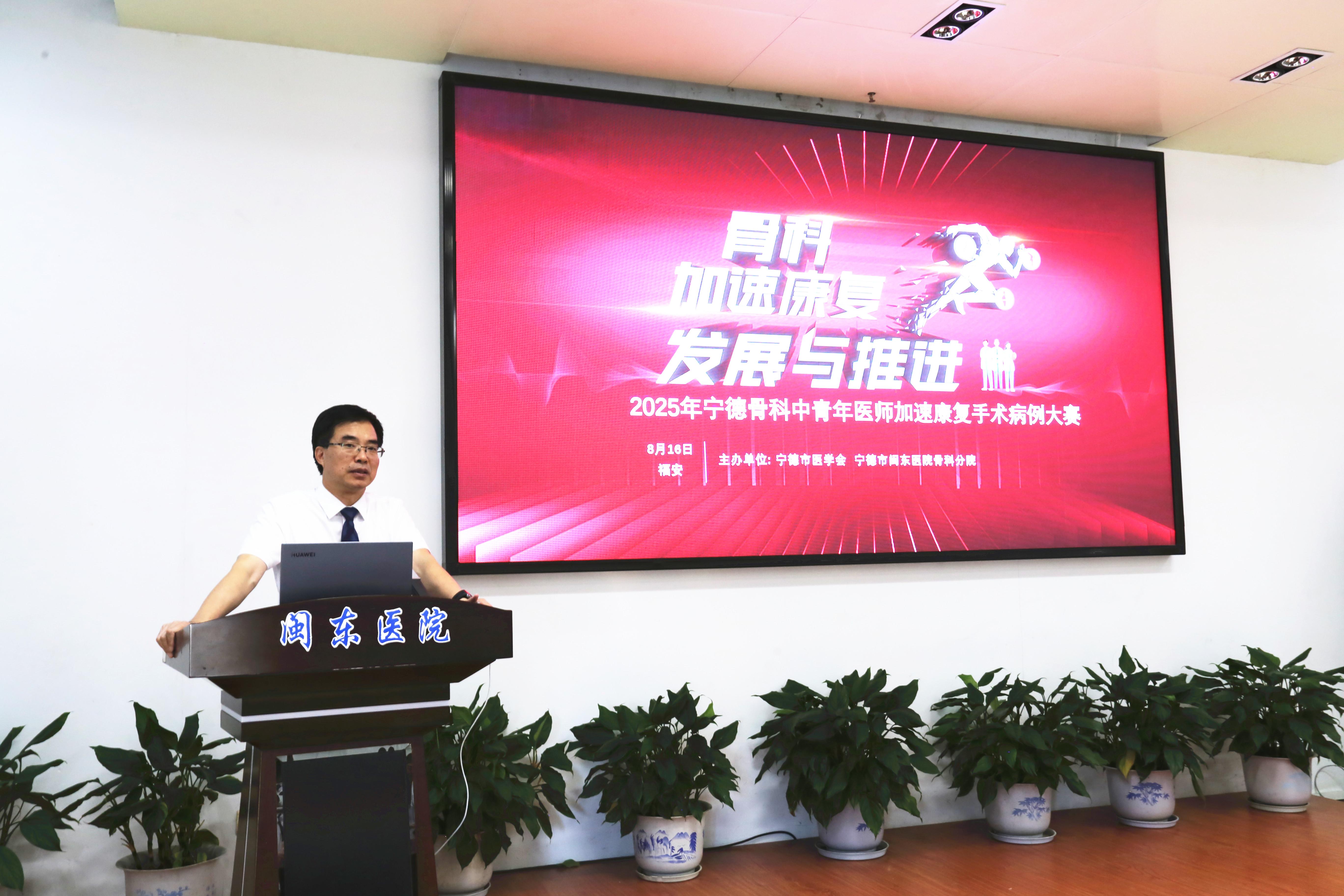 MK体育以病例为桥 促康复提速 宁德市骨科中青年医师加速康复手术病例大赛圆满落幕(图2)