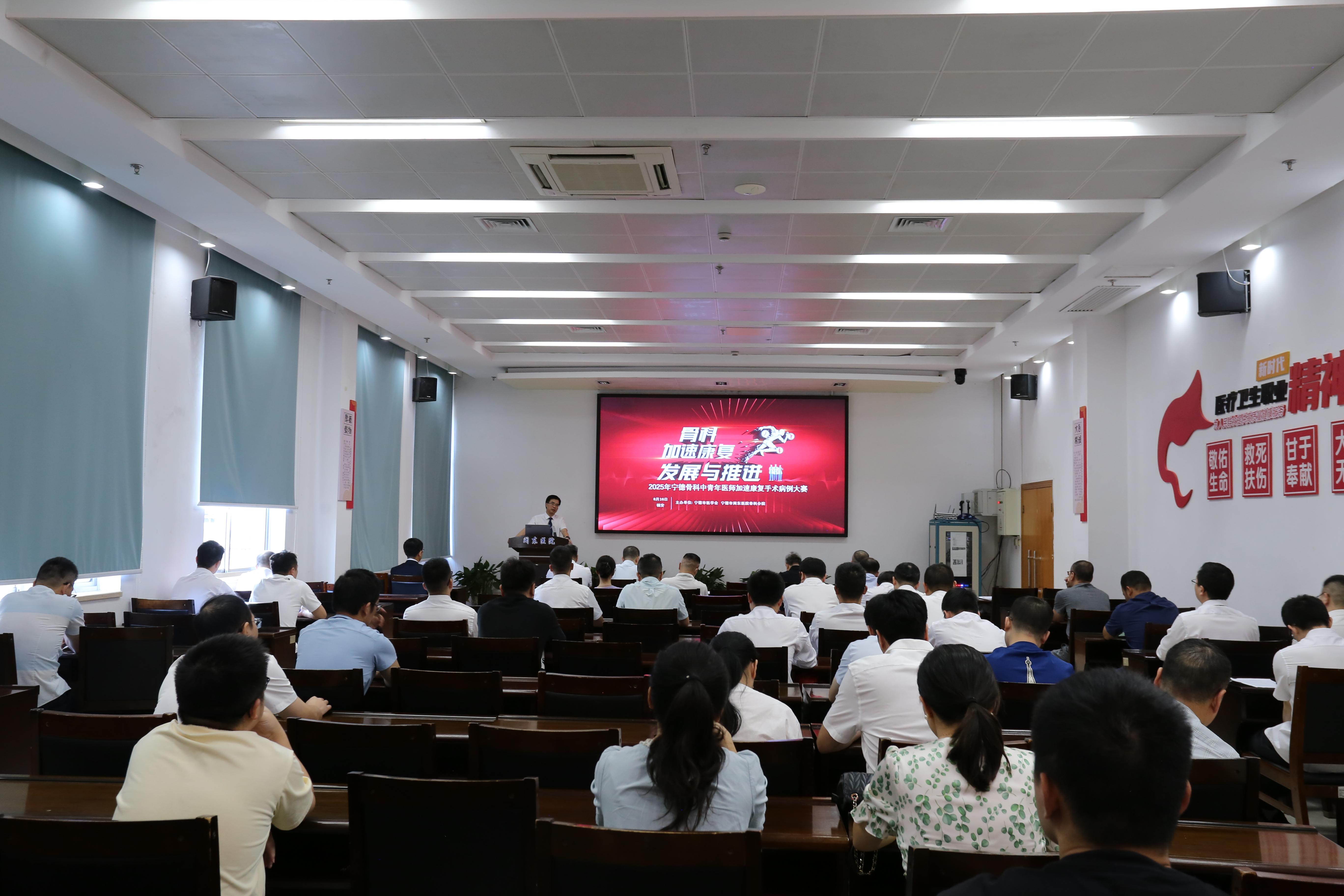 MK体育以病例为桥 促康复提速 宁德市骨科中青年医师加速康复手术病例大赛圆满落幕(图1)