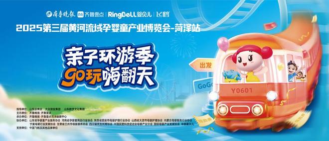 倒计时2天！孕婴童产业博览会菏泽分会亲子MK体育狂欢一触即发！(图1)