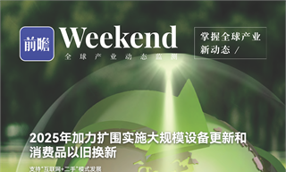 产经资讯_国内外最新产业动态(MK体育23) - 前瞻经济学人(图2)
