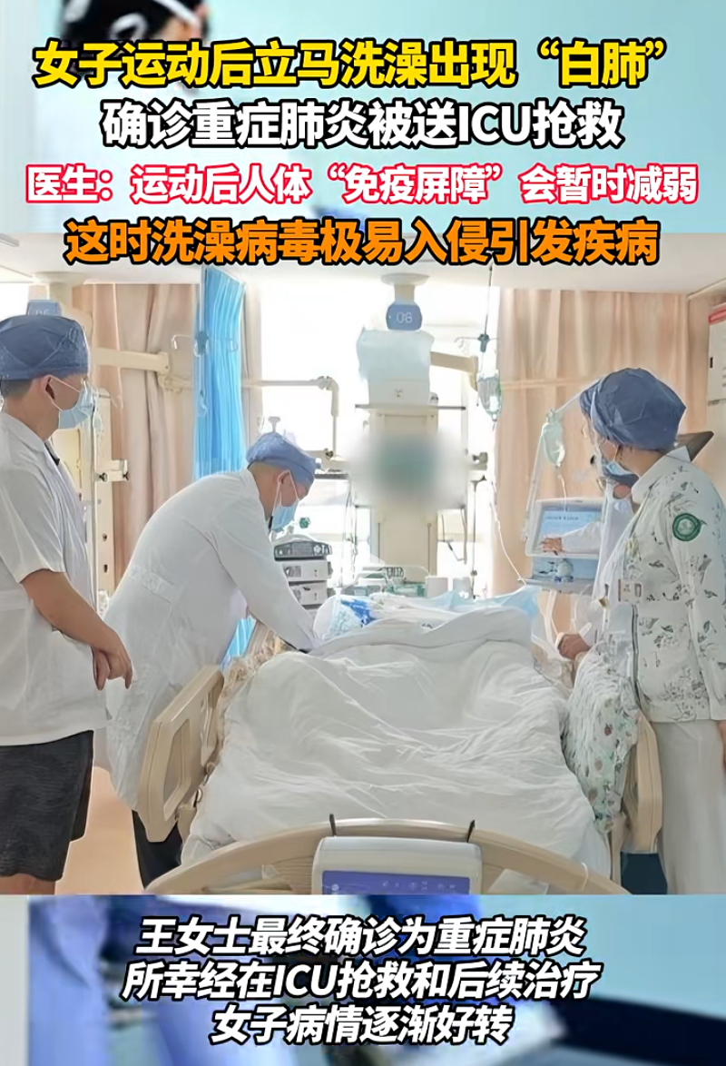 MK体育女子运动后立刻洗澡诱发“白肺” 高温天如何科学锻炼(图1)