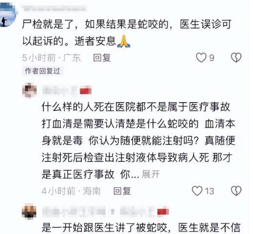 女子被蛇咬身亡照片曝光27岁肤白貌美家中独女遗体惨不忍睹MK体育(图11)