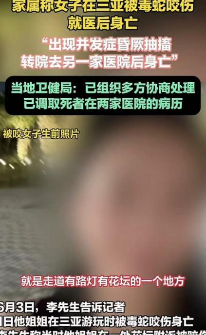 女子被蛇咬身亡照片曝光27岁肤白貌美家中独女遗体惨不忍睹MK体育(图4)