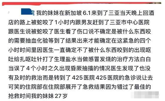 女子被蛇咬身亡照片曝光27岁肤白貌美家中独女遗体惨不忍睹MK体育(图14)