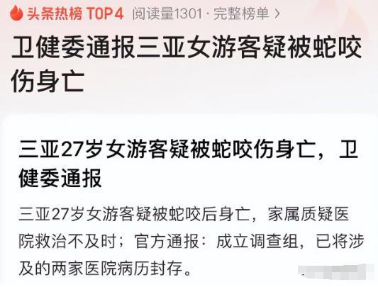 女子被蛇咬身亡照片曝光27岁肤白貌美家中独女遗体惨不忍睹MK体育(图5)