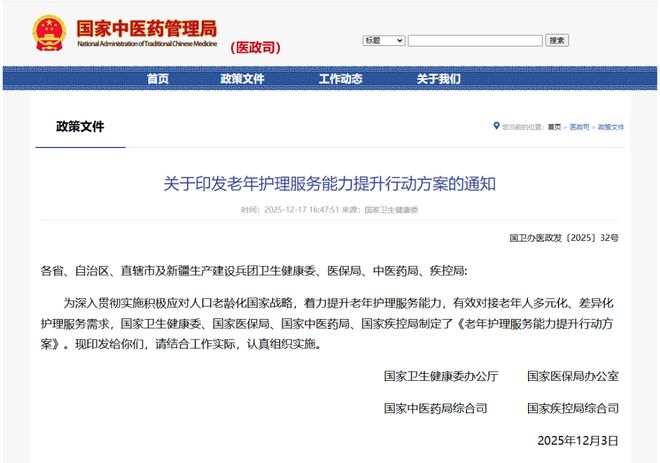 MK体育四部门联合印发行动方案 全面提升老年护理服务能力
