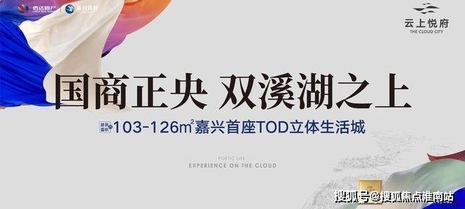 MK体育信达铁投云上悦府售楼处│信达铁投云上悦府(营销中心) 官网 - 2026销售中心 (售楼处)- 楼盘欢迎您 价格  户型  地址环境配套交房时间电话(图1)