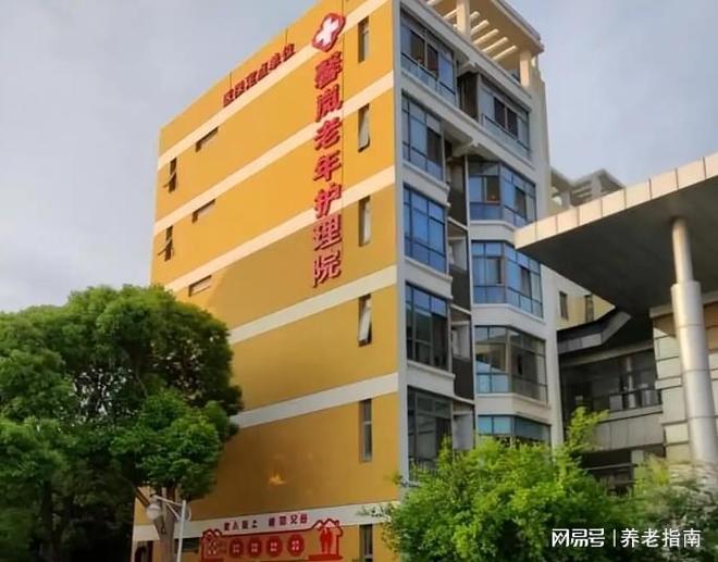 奉贤养老好去处！馨岚老年护理院2026地址金海公路2488收费价格MK体育(图1)