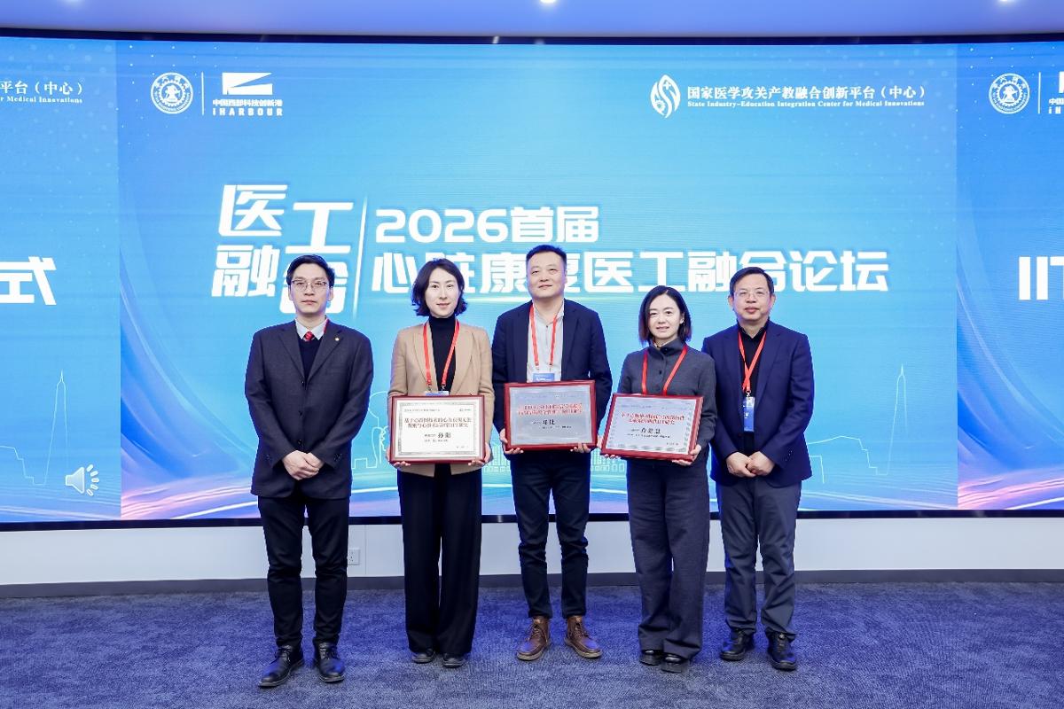 西安交大举办心脏康复医工融合论坛MK体育(图4)