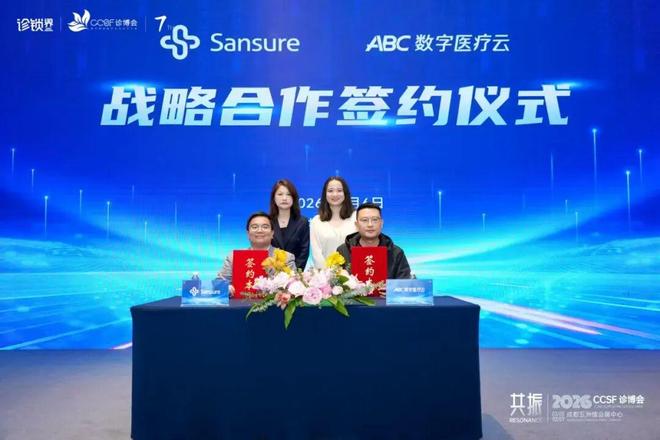 MK体育ABC数字医疗云携手圣湘生物推动“AI+检验”落地基层！(图2)