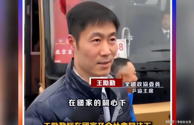MK体育两会首日48岁王励勤一段采访刷屏孙颖莎的愿望或真要实现(图17)