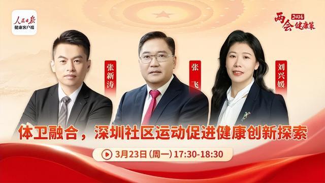 体卫融合的深圳探索：让“运动处方”走进MK体育社区(图1)
