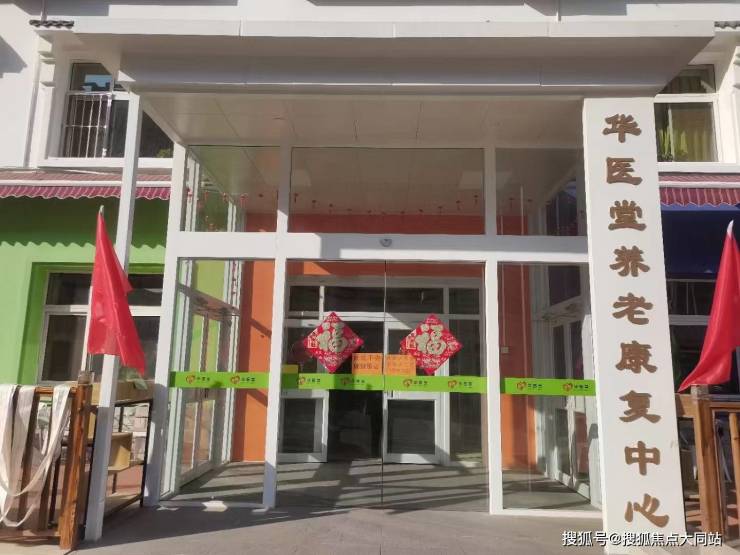 MK体育北京市华医堂养老康复中心2026年8月收费4800元月起北京老人选院养老必读指南(图2)