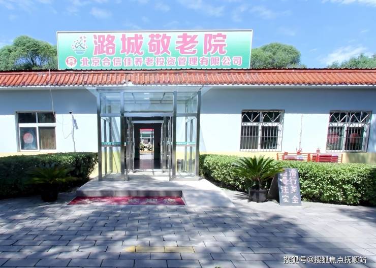 北京通州潞城敬老院收费明细一览：月租3500元起地址可查询来电咨询剩余床位MK体育(图1)
